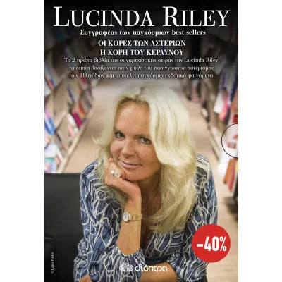 ΚΑΣΕΤΙΝΑ Lucinda Riley: Οι κόρες των αστεριών, Η κόρη του κεραυνού