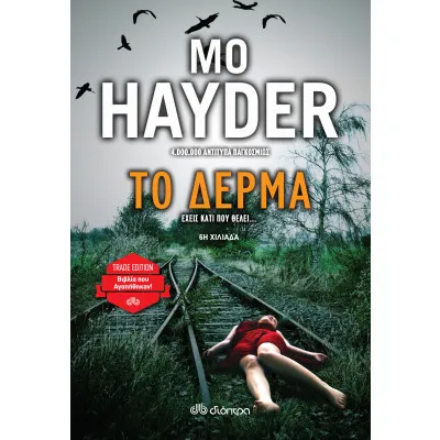 Το δέρμα