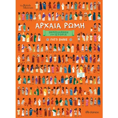 Αρχαία Ρώμη