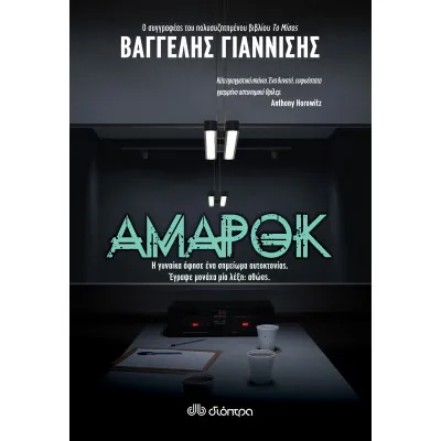 Αμαρόκ