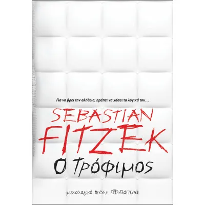 Ο τρόφιμος