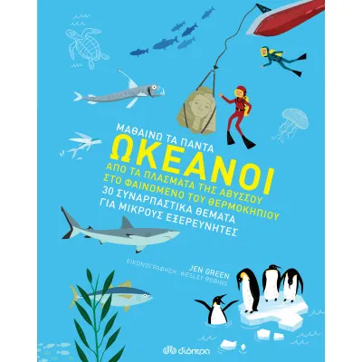 Ωκεανοί