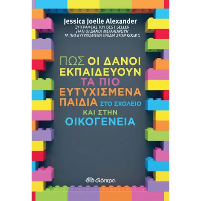 Πώς οι Δανοί εκπαιδεύουν τα πιο ευτυχισμένα παιδιά στο σχολείο και στην οικογένεια