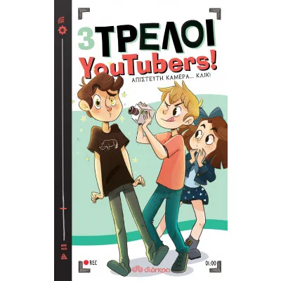Απίστευτη κάμερα... κλικ!