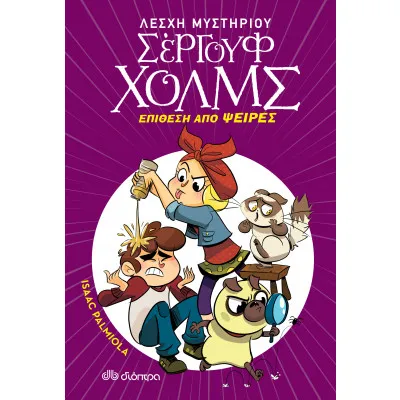 Επίθεση από ψείρες