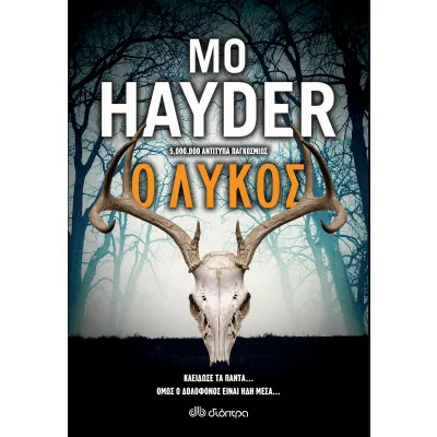 Ο λύκος