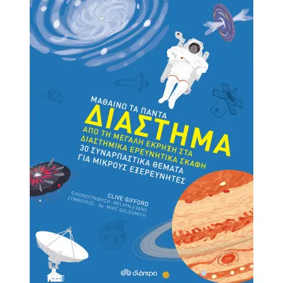 Διάστημα