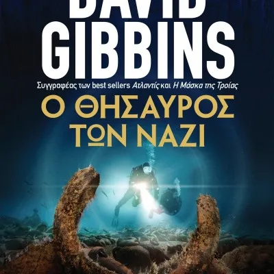 Ο θησαυρός των ναζί