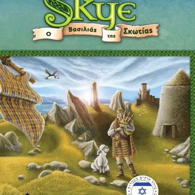Isle Of Skye-Βασιλιάς Της Σκωτίας