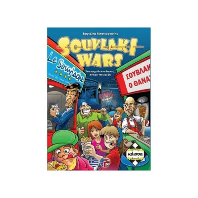 SOUVLAKI WARS