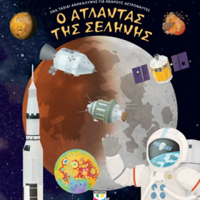 Ο Άτλαντας Της Σελήνης