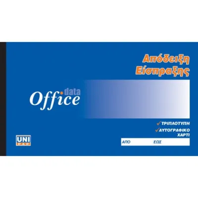 ΑΠΟΔΕΙΞΗ ΕΙΣΠΡΑΞΗΣ 50Χ3 10Χ19
