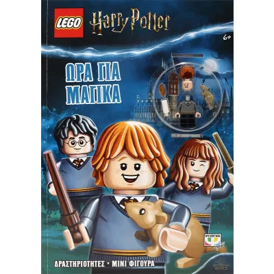 LEGO HARRY POTTER: ΩΡΑ ΓΙΑ ΜΑΓΙΚΑ
