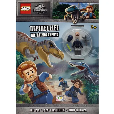 LEGO JURASSIC WORLD: ΠΕΡΙΠΕΤΕΙΕΣ ΜΕ ΔΕΙΝΟΣΑΥΡΟΥΣ