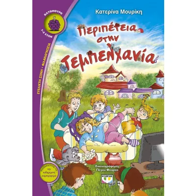 ΠΕΡΙΠΕΤΕΙΑ ΣΤΗΝ ΤΕΜΠΕΛΧΑΝΙΑ