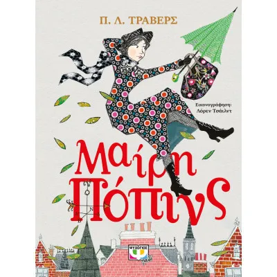 ΜΑΙΡΗ ΠΟΠΙΝΣ (ΠΟΛΥΤΕΛΗΣ ΕΚΔΟΣΗ)