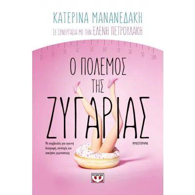 Ο ΠΟΛΕΜΟΣ ΤΗΣ ΖΥΓΑΡΙΑΣ