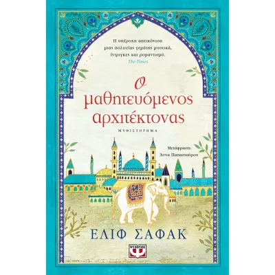 Ο ΜΑΘΗΤΕΥΟΜΕΝΟΣ ΑΡΧΙΤΕΚΤΟΝΑΣ
