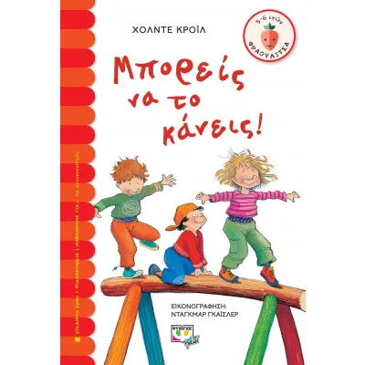 ΜΠΟΡΕΙΣ ΝΑ ΤΟ ΚΑΝΕΙΣ!