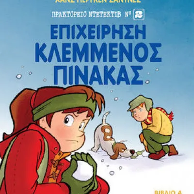 Επιχείρηση Κλεμμένος πίνακας