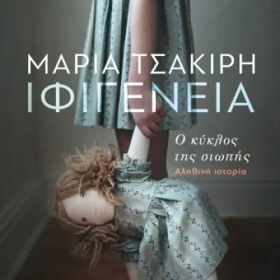 ΙΦΙΓΕΝΕΙΑ