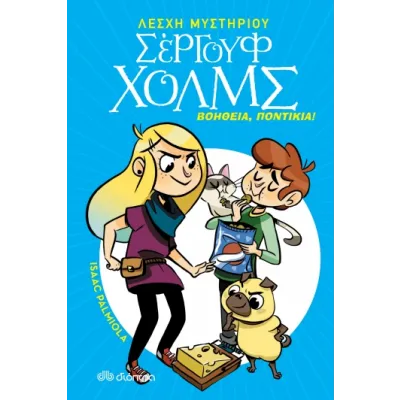 ΒΟΗΘΕΙΑ ΠΟΝΤΙΚΙΑ !