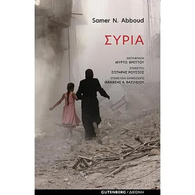 ΣΥΡΙΑ
