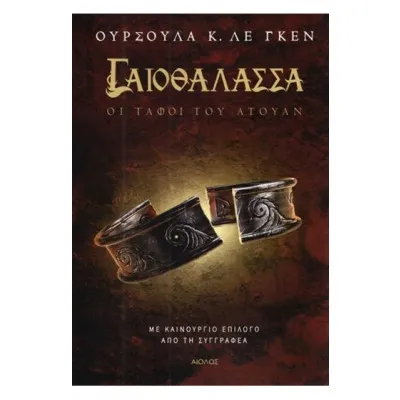 ΟΙ ΤΑΦΟΙ ΤΟΥ ΑΤΟΥΑΝ