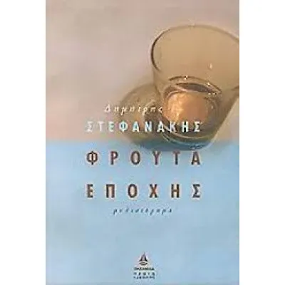 Φρούτα εποχής