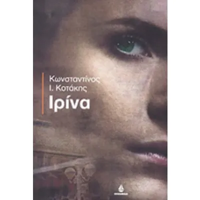 Ιρίνα