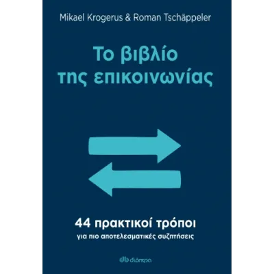 Το βιβλίο της επικοινωνίας