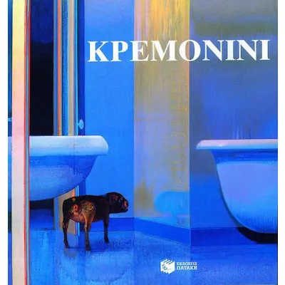 Κρεμονίνι