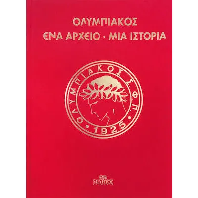 ΟΛΥΜΠΙΑΚΟΣ ΕΝΑ ΑΡΧΕΙΟ ΜΙΑ ΙΣΤΟΡΙΑ