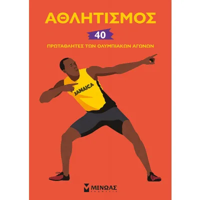 Αθλητισμός, 40 πρωταθλητές των ολυμπιακών αγώνων