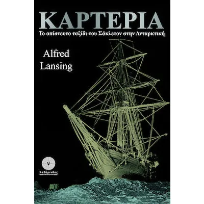 ΚΑΡΤΕΡΙΑ / ΛΑΒΥΡΙΝΘΟΣ