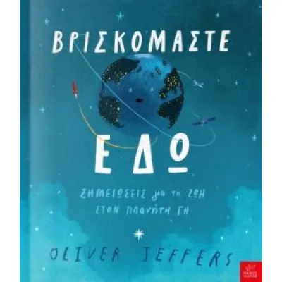 ΒΡΙΣΚΟΜΑΣΤΕ ΕΔΩ
