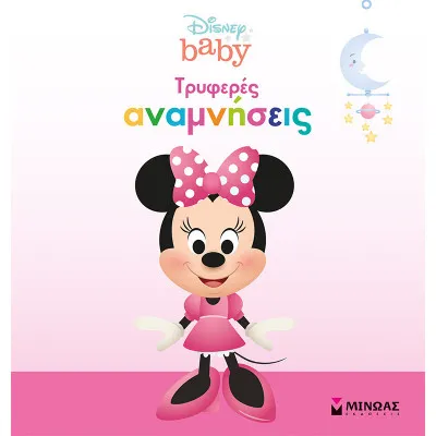 Disney baby, Τρυφερές αναμνήσεις – κορίτσι