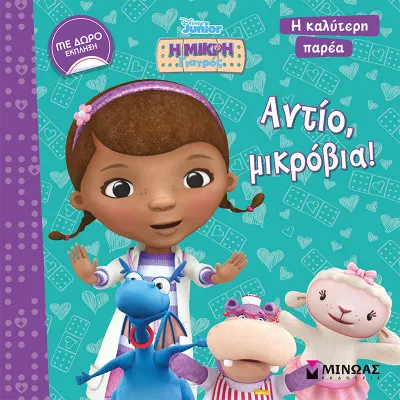 Μικρή γιατρός, Αντίο μικρόβια!