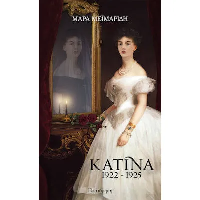 Κατίνα : 1922-1925
