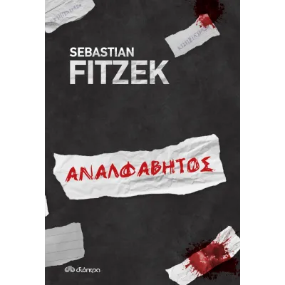 Αναλφάβητος