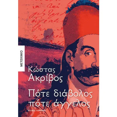 ΠΟΥ ΠΗΓΑΝ ΟΙ ΟΘΟΝΕΣ;