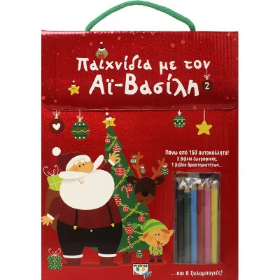 ΠΑΙΧΝΙΔΙΑ ΜΕ ΤΟΝ ΑΙ ΒΑΣΙΛΗ