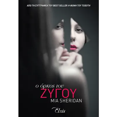 Ο όρκος του Ζυγού