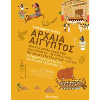 Αρχαία Αίγυπτος