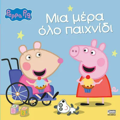 ΜΙΑ ΜΕΡΑ ΟΛΟ ΠΑΙΧΝΙΔΙ /ANUBIS