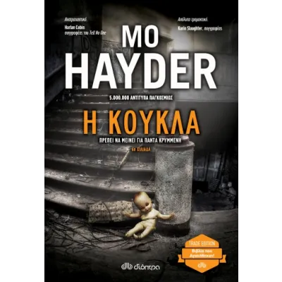 Η κούκλα