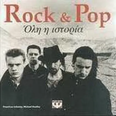 ROCK AND POP
