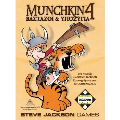 Munchkin 4 Βαστάζοι και Υποζύγια