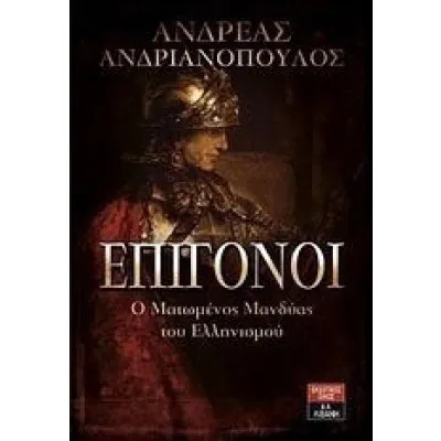 ΕΠΙΓΟΝΟΙ