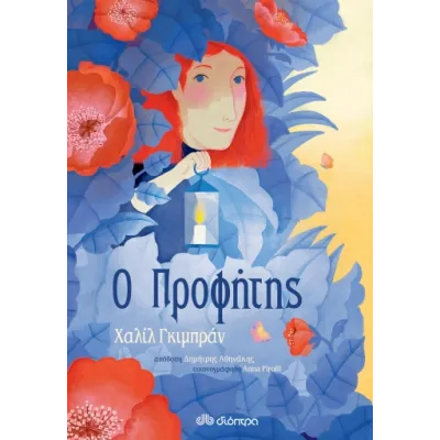 Ο προφήτης